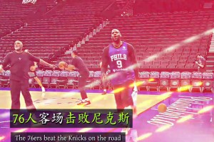 詹姆斯一战创多项神迹：历史首人+76人队史出场年龄...