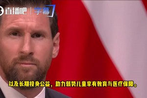 冠军最多+热心慈善+万众敬佩！梅